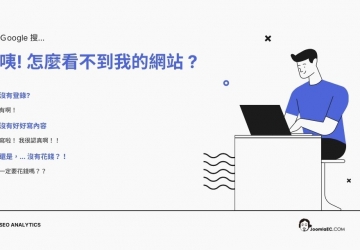 SEO分析 編輯文章即時(shí)關(guān)鍵字分析建議與調(diào)整