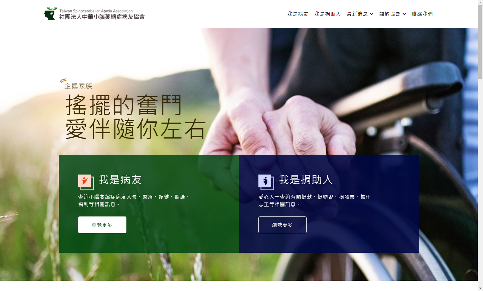 社團法人中華小腦萎縮癥病友協(xié)會