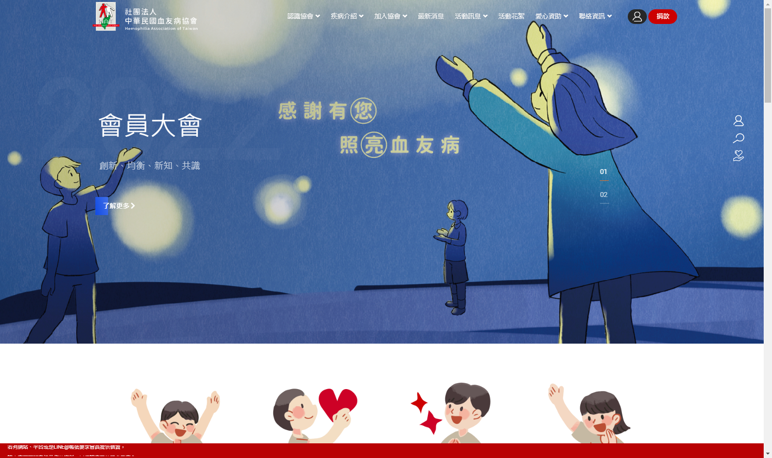 社團法人中華民國血友病協(xié)會