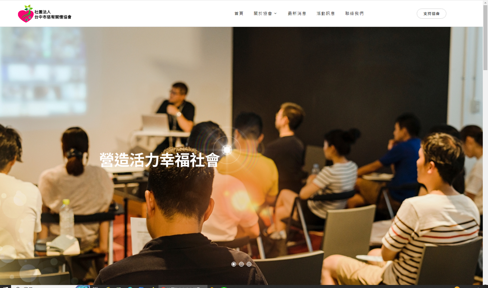 社團法人臺中市慈宥關(guān)懷協(xié)會