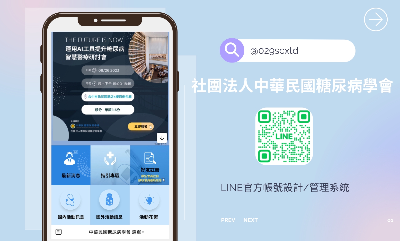 社團法人中華民國糖尿病學(xué)會