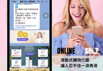 LINE官方帳號(hào) / 購物模組 LINE eShop