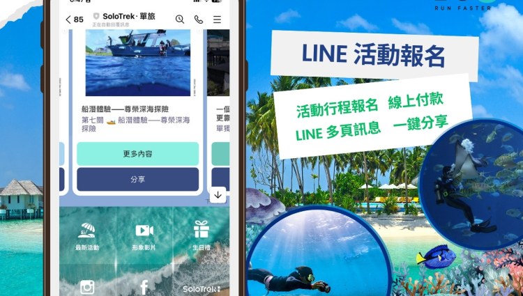 LINE 不只是通訊軟體，更能變身你的生意幫手！