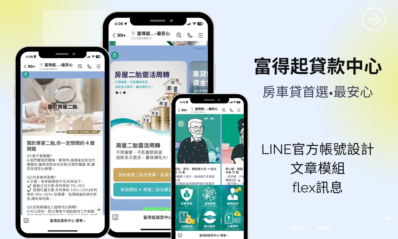 宥升企業(yè)有限公司 / 富得起貸款中心